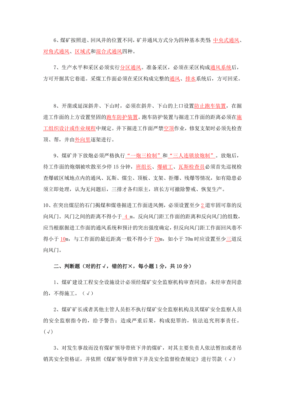 9971编号贵州省安全生产管理人员A.B证考试试题及答案(一)_第2页