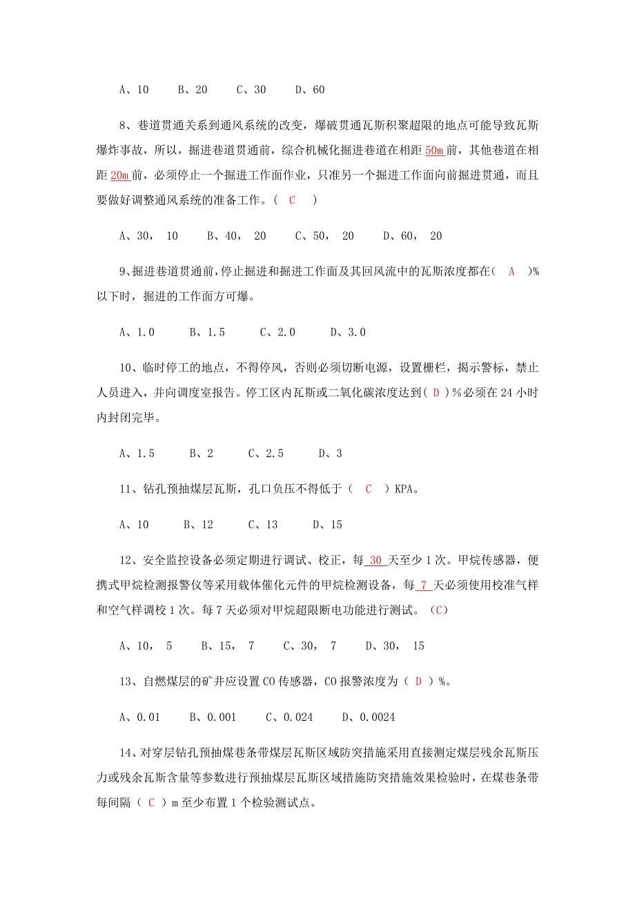 9971编号贵州省安全生产管理人员A.B证考试试题及答案(一)_第5页