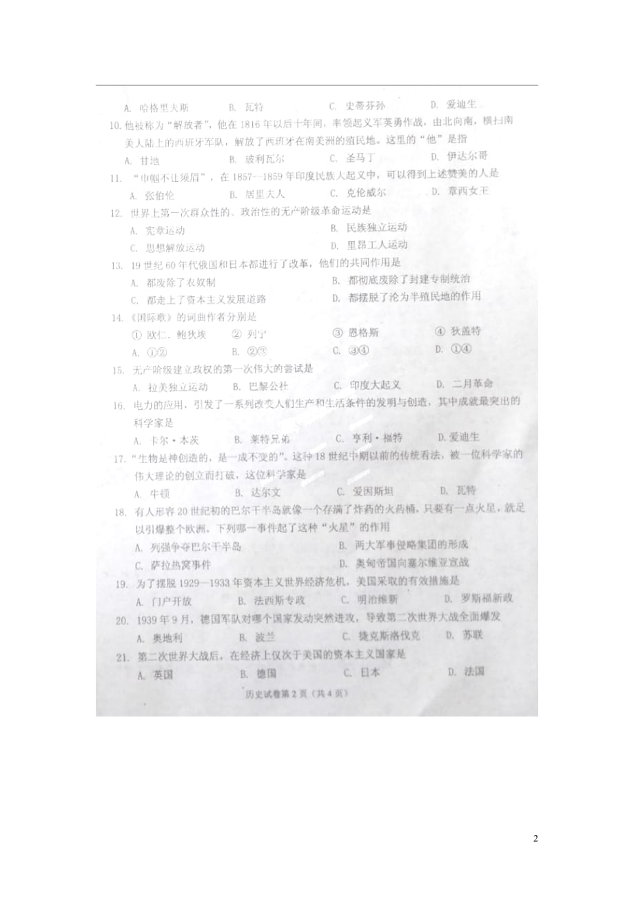 辽宁省抚顺市2015届九年级历史第五次（4月）质量调查试题（扫描版）.doc_第2页