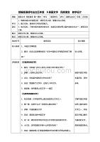 部编版道德与法治五年级上册8美丽文字民族瑰宝第一课时教案