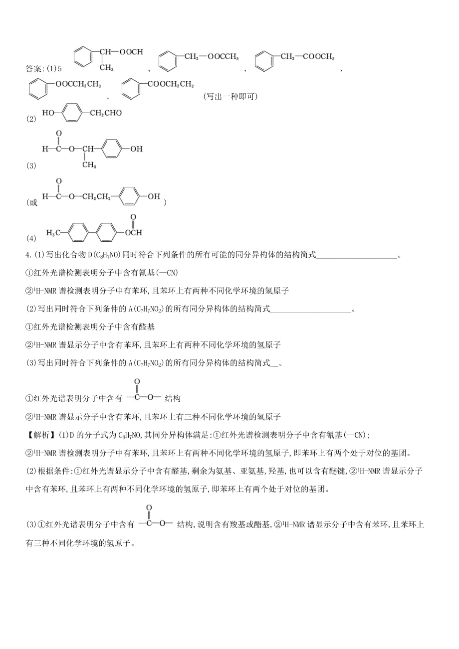 2021年版高考化学一轮复习素养提升专项练习题8【带解析】_第3页