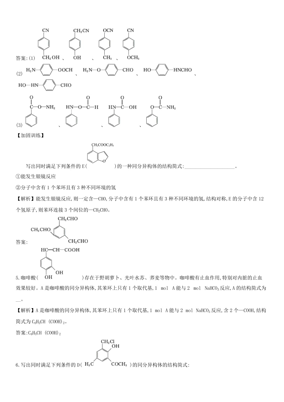 2021年版高考化学一轮复习素养提升专项练习题8【带解析】_第4页