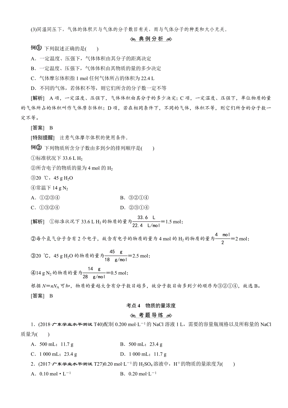 2020年高中化学学业水平测试专题考点复习专题三：化学常用计量【带答案解析】_第4页