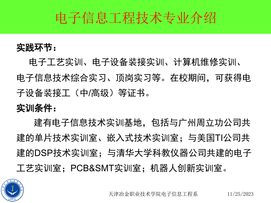 电子信息工程技术专业介绍课件_第4页