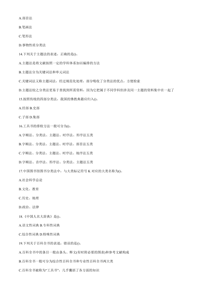 2019年初级出版资格考试【基础知识】考试题【2】_第3页