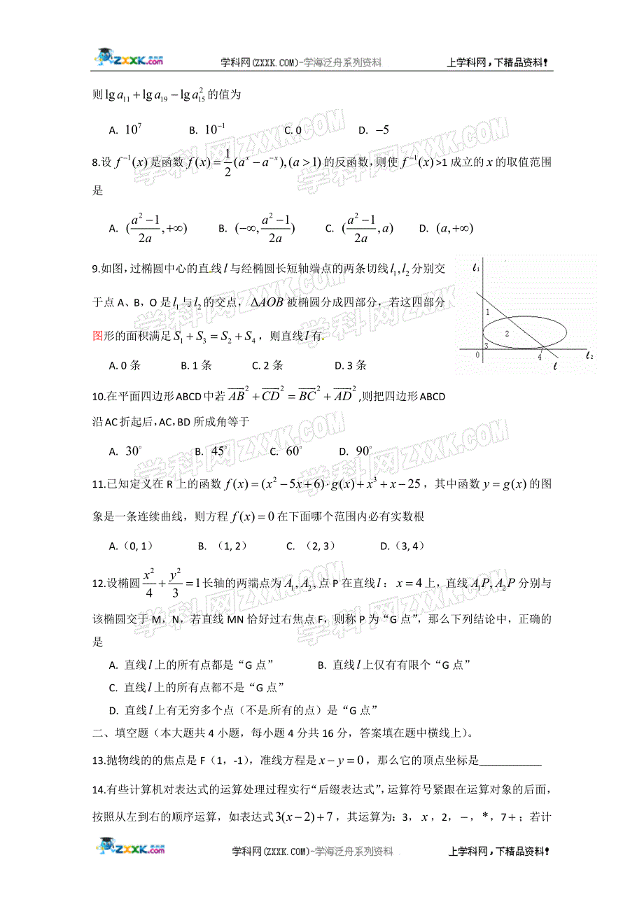 13296编号江西省重点中学协作体2010届高三第三次联考(数学理)_第2页