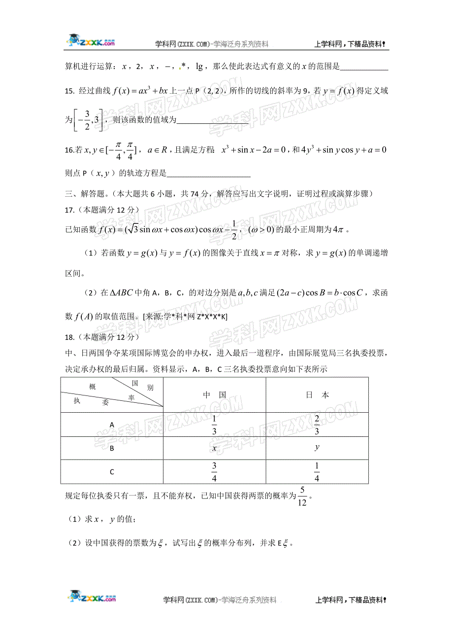 13296编号江西省重点中学协作体2010届高三第三次联考(数学理)_第3页