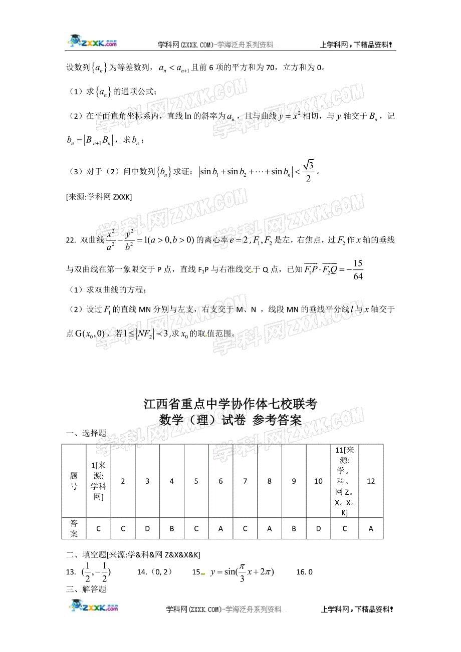 13296编号江西省重点中学协作体2010届高三第三次联考(数学理)_第5页