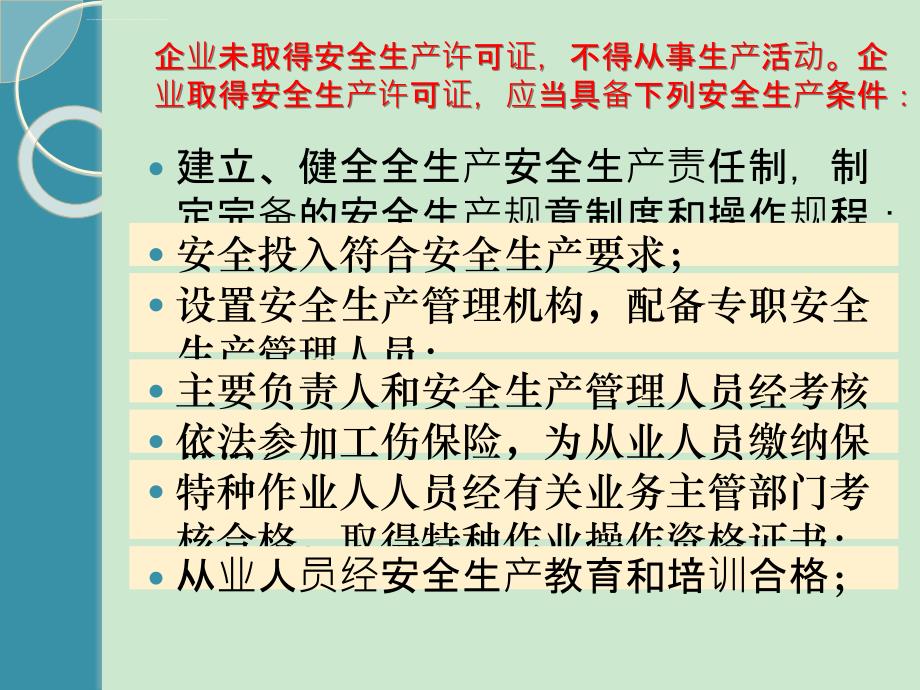 生产经营单位主要负责人和安全管理人员专题培训(第二讲)课件_第3页