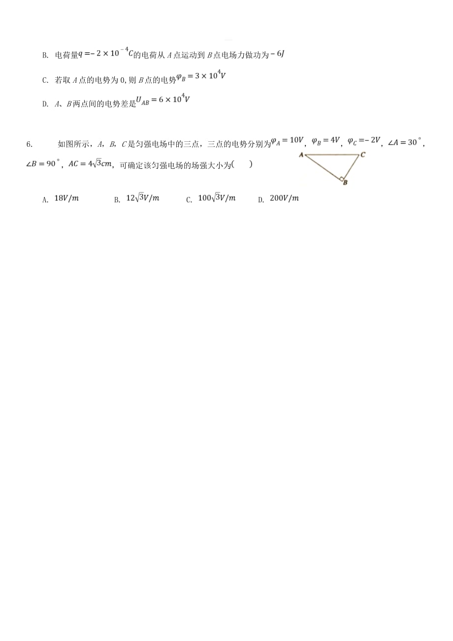 河南省周口中英文学校2019-2020学年高二物理上学期第一次月考试题[带答案]_第2页