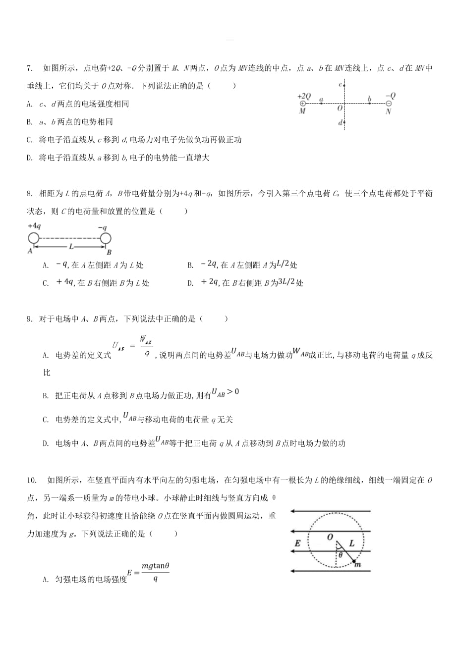 河南省周口中英文学校2019-2020学年高二物理上学期第一次月考试题[带答案]_第3页