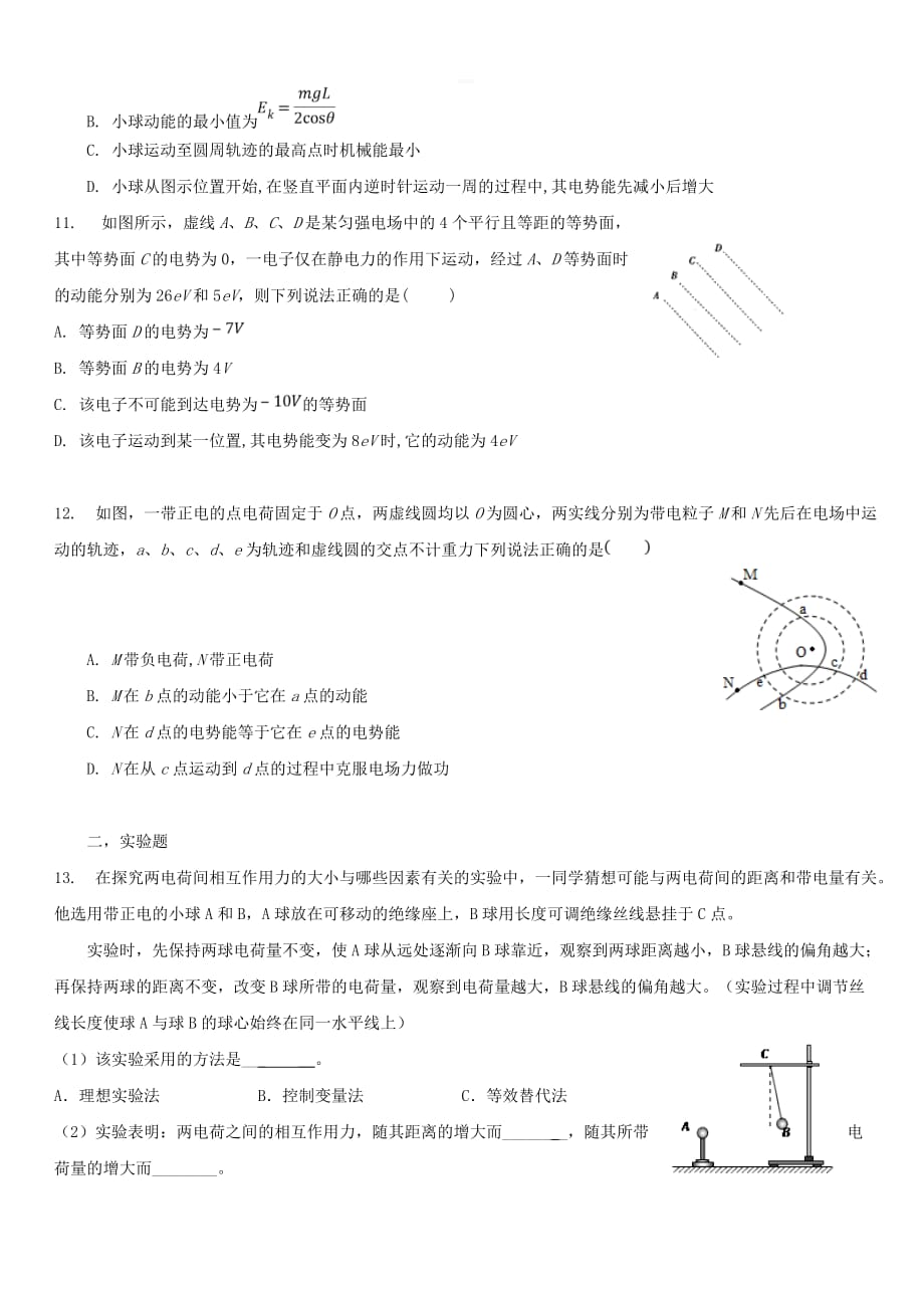 河南省周口中英文学校2019-2020学年高二物理上学期第一次月考试题[带答案]_第4页