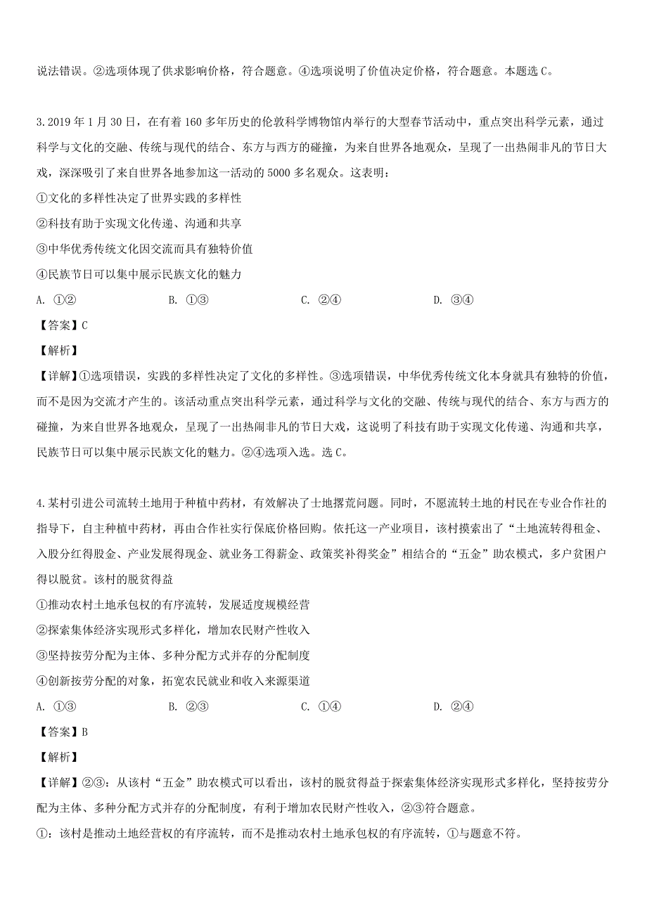 2020年河南省高三【上】政治开学考试试题【带解析】_第2页