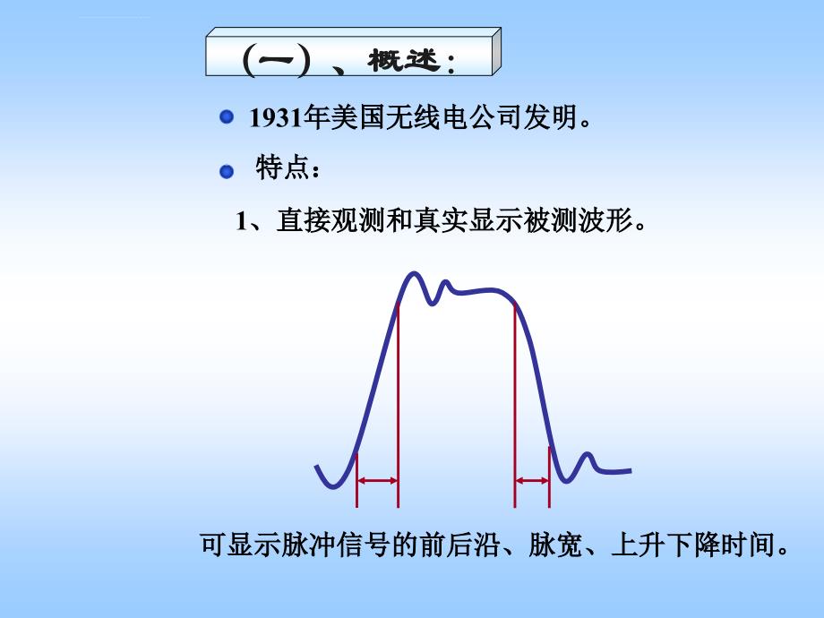 电测与计量课件_第2页