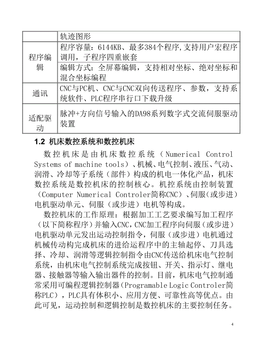 9837编号广州数控980TD数控车床操作编程说明书_第4页