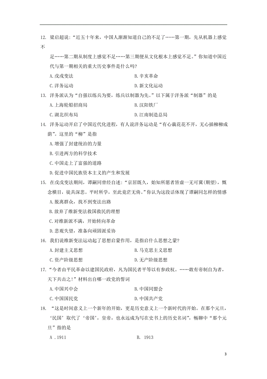 江苏省苏州市相城区2016_2017学年八年级历史上学期期中试题.doc_第3页