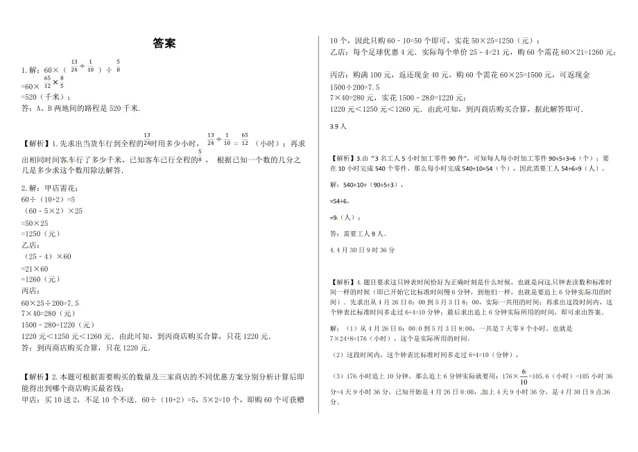 人教版六年级下册数学试题-小升初应用题专项练习带答案-b3_第4页