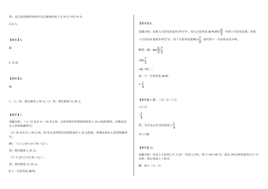 人教版六年级下册数学试题-小升初应用题专项练习带答案-b3_第5页