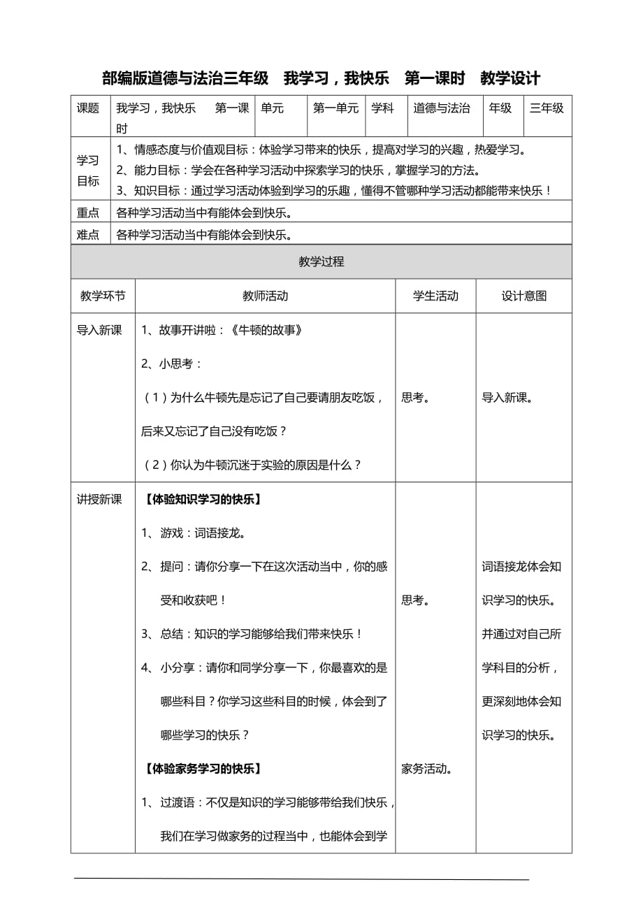 部编版道德与法治三年级上册2.我学习我快乐 教案（第一课时）_第1页