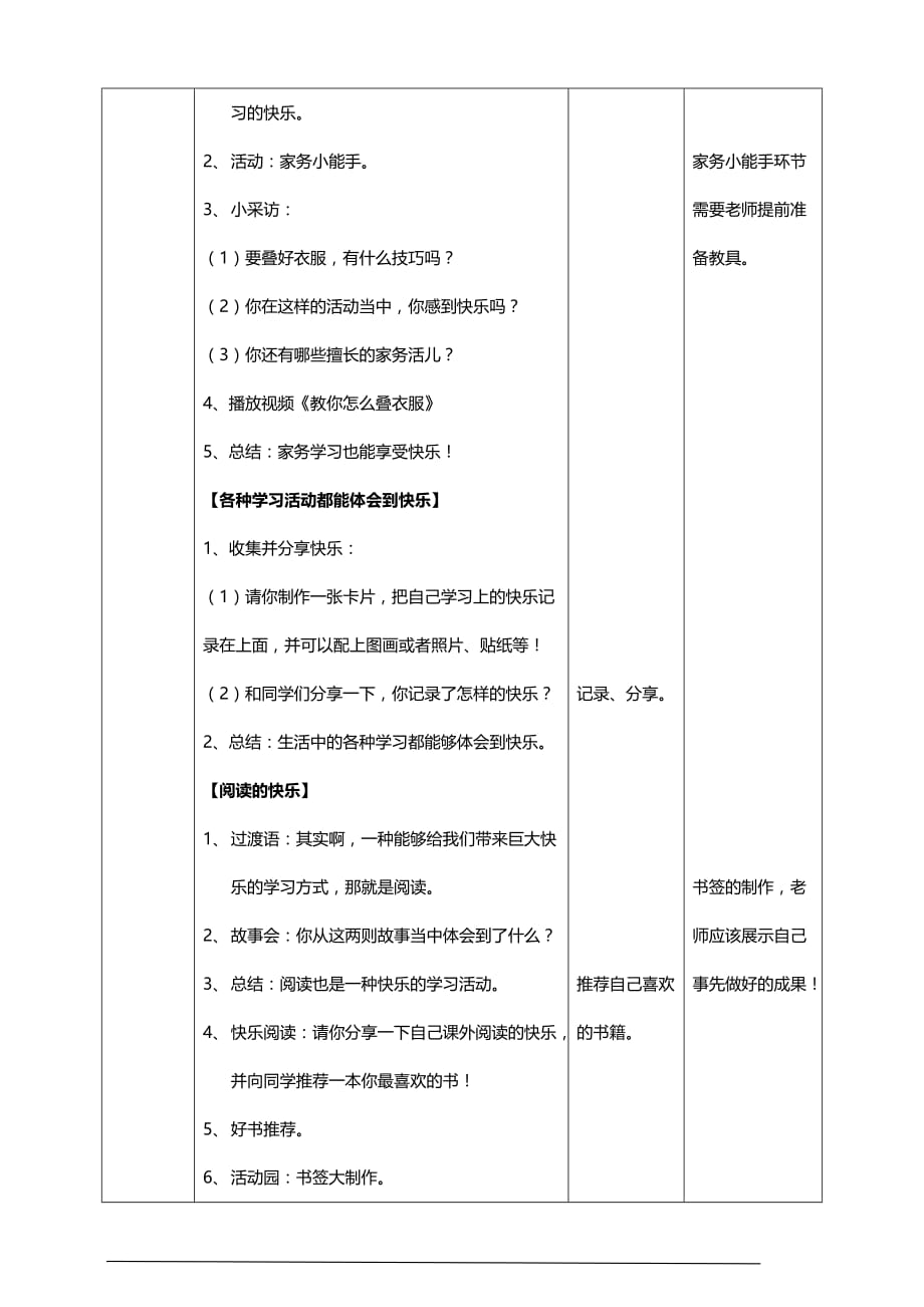 部编版道德与法治三年级上册2.我学习我快乐 教案（第一课时）_第2页