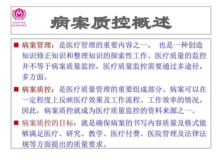 医学信息学论文： 病案质控流程与反馈教学材料_第5页