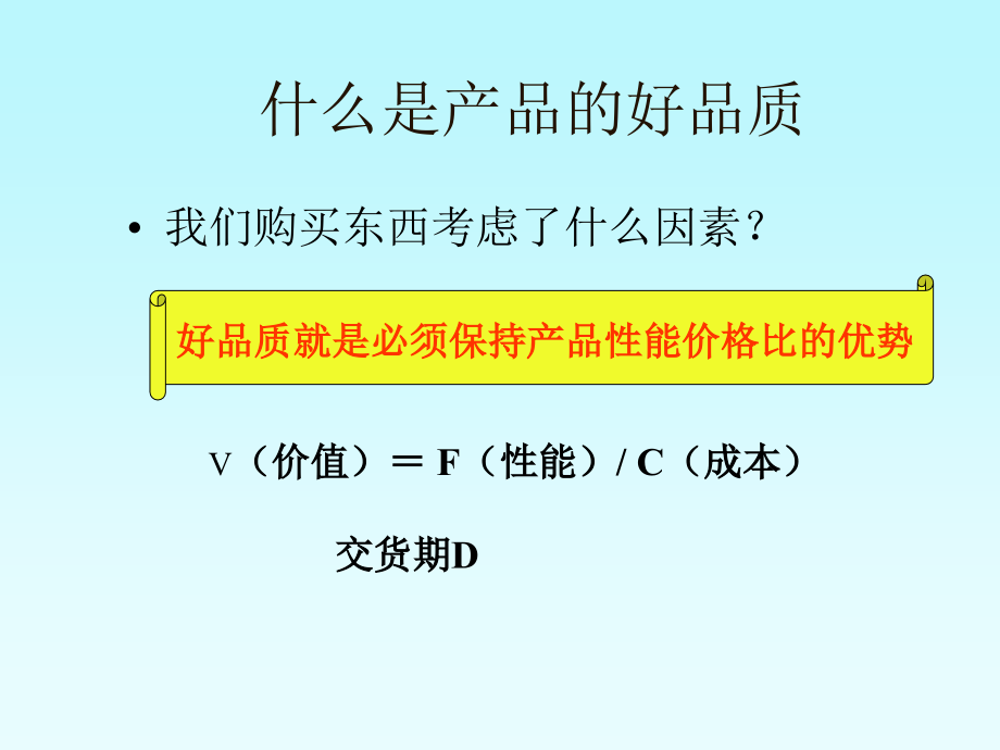 现代品质管理体系教材课程_第3页