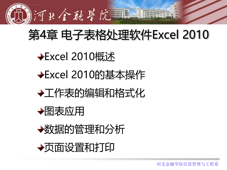 电子表格处理软件Excel 2010课件_第2页