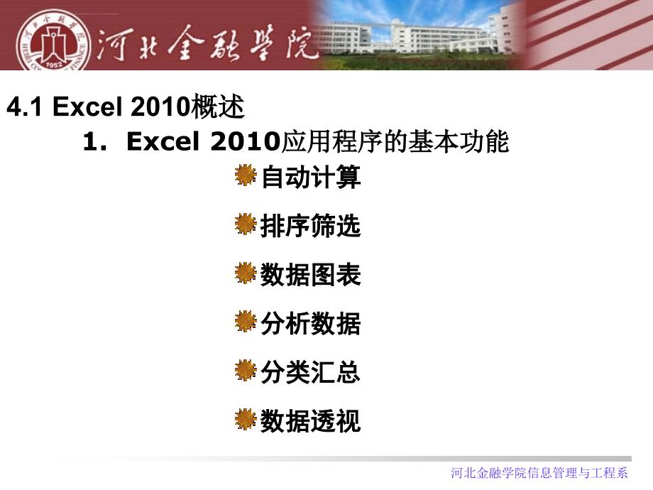 电子表格处理软件Excel 2010课件_第3页