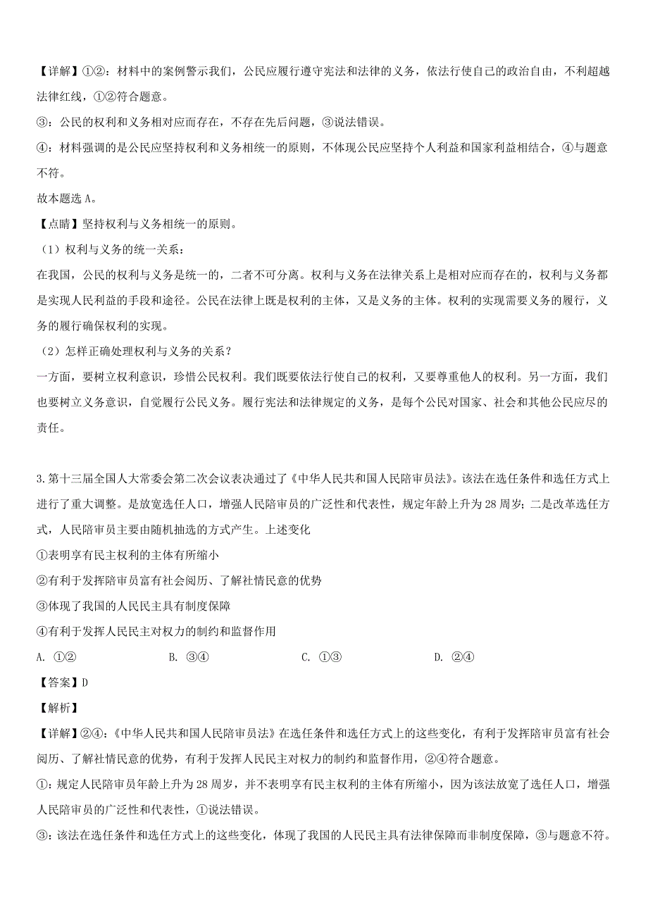 2020年黑龙江省高二【上】政治开学考试试题【8月】_第2页