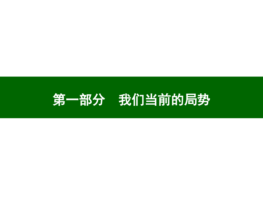 重啤策略正式讲义资料_第2页