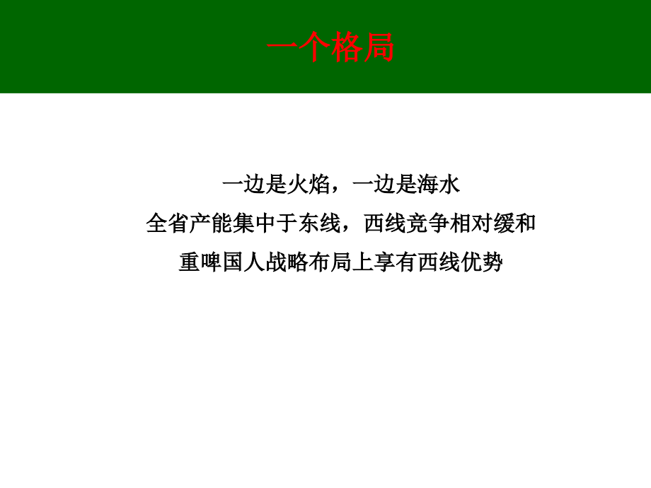 重啤策略正式讲义资料_第3页