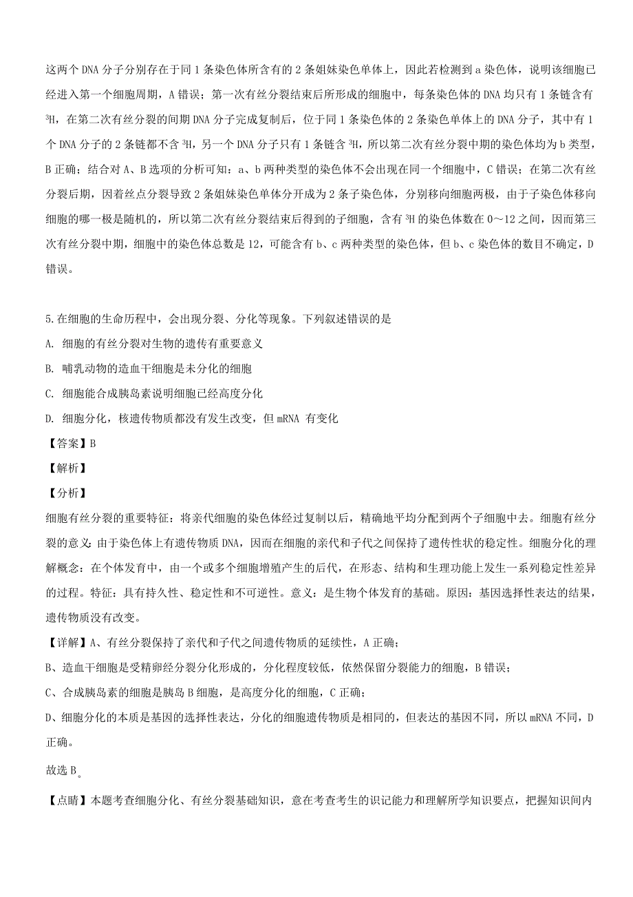 四川省成都市2020高二【上】生物开学考试试题【带解析】_第4页