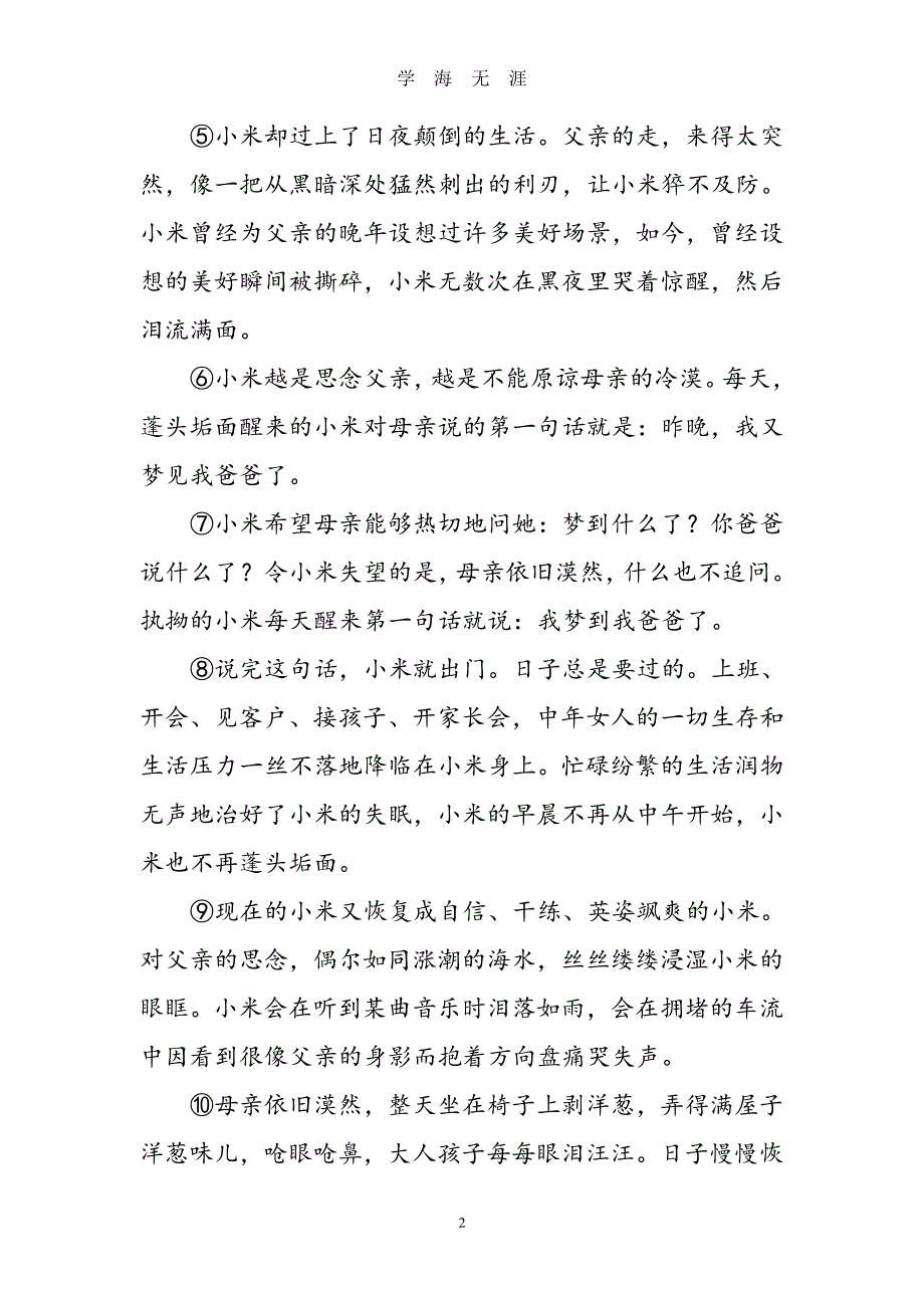 中考小说阅读专题训练试题（2020年8月整理）.pdf_第2页