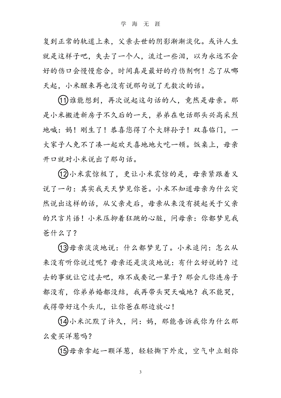 中考小说阅读专题训练试题（2020年8月整理）.pdf_第3页