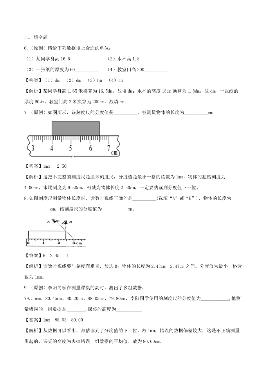 2019-2020学年八年级物理全册2.2长度与时间测量精选练习【含解析_第2页