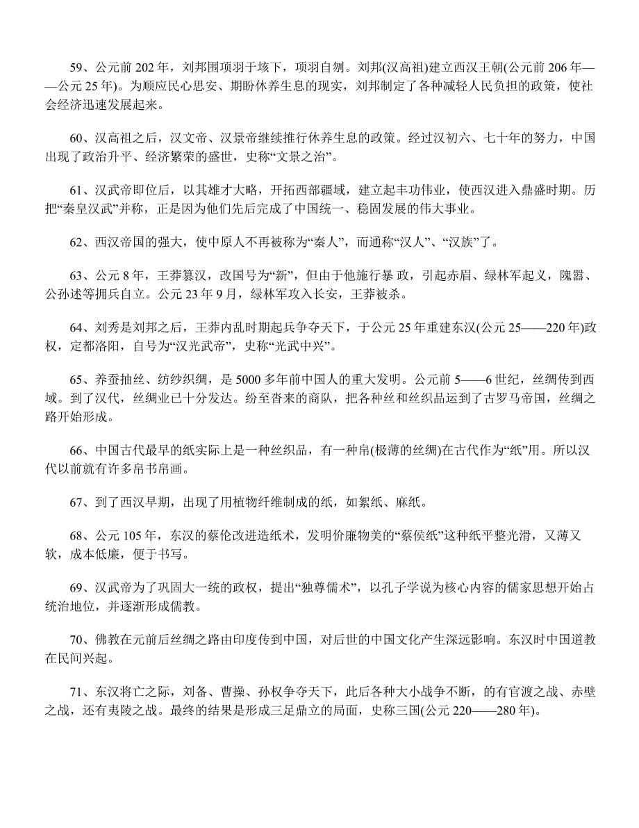 2020年导游资格考试备考考点：中国历史文化_第5页