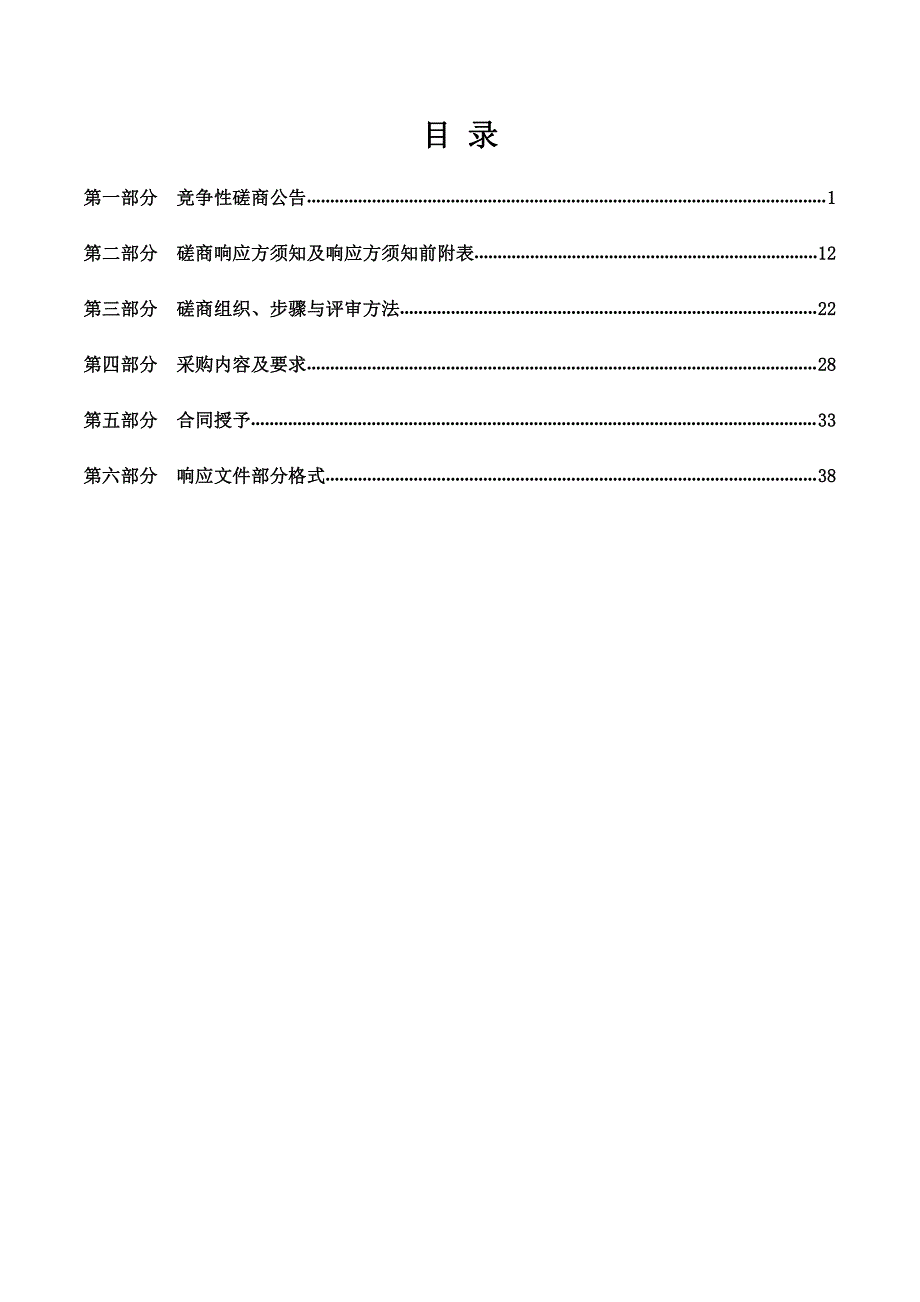 邹城市教育和体育局2020全民健身器材采购项目招标文件_第2页