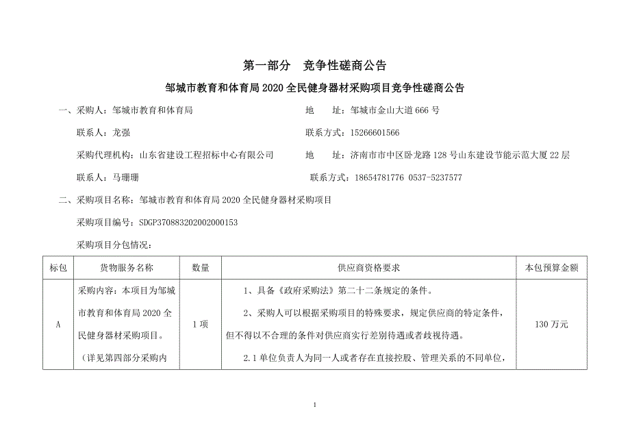 邹城市教育和体育局2020全民健身器材采购项目招标文件_第3页