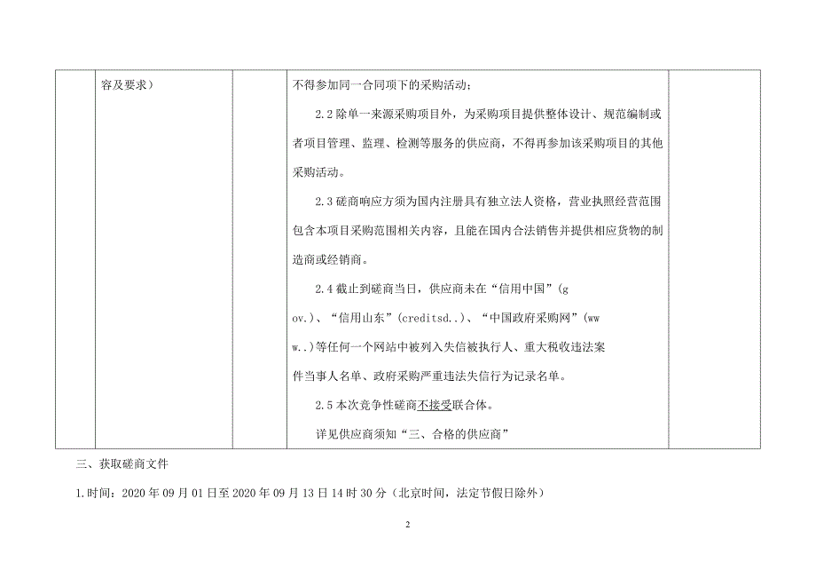 邹城市教育和体育局2020全民健身器材采购项目招标文件_第4页