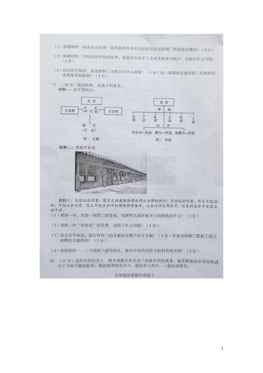 广西玉林市博白县2016届九年级历史下学期第一次模拟试题（扫描版）.doc_第3页