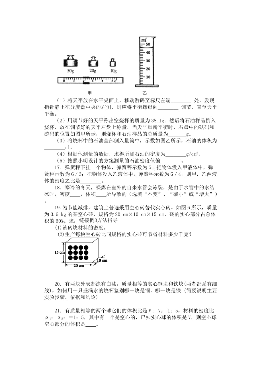 2019-2020学年八年级物理下册6.4密度知识的应用综合一课一测_第3页