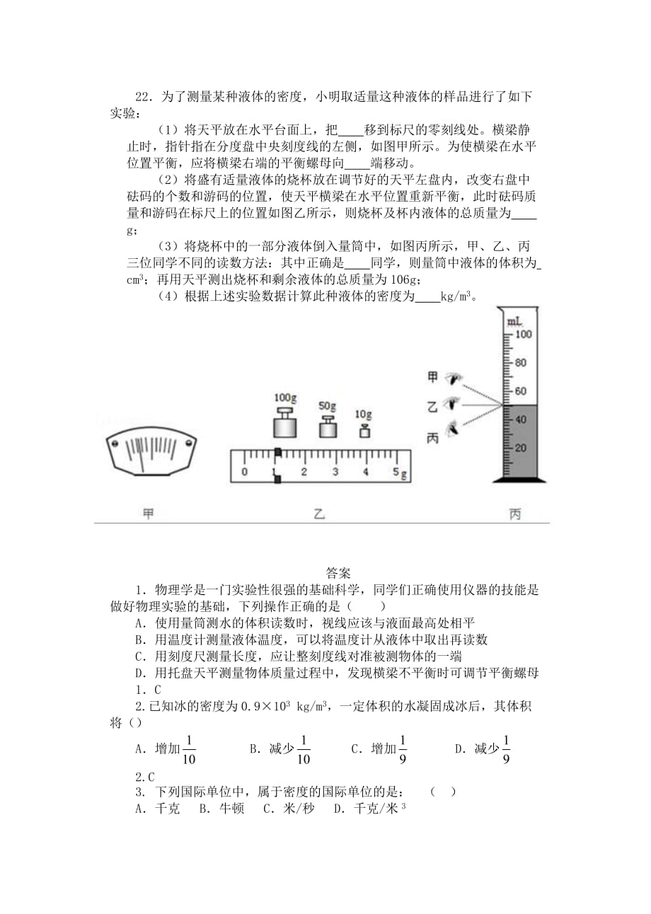 2019-2020学年八年级物理下册6.4密度知识的应用综合一课一测_第4页