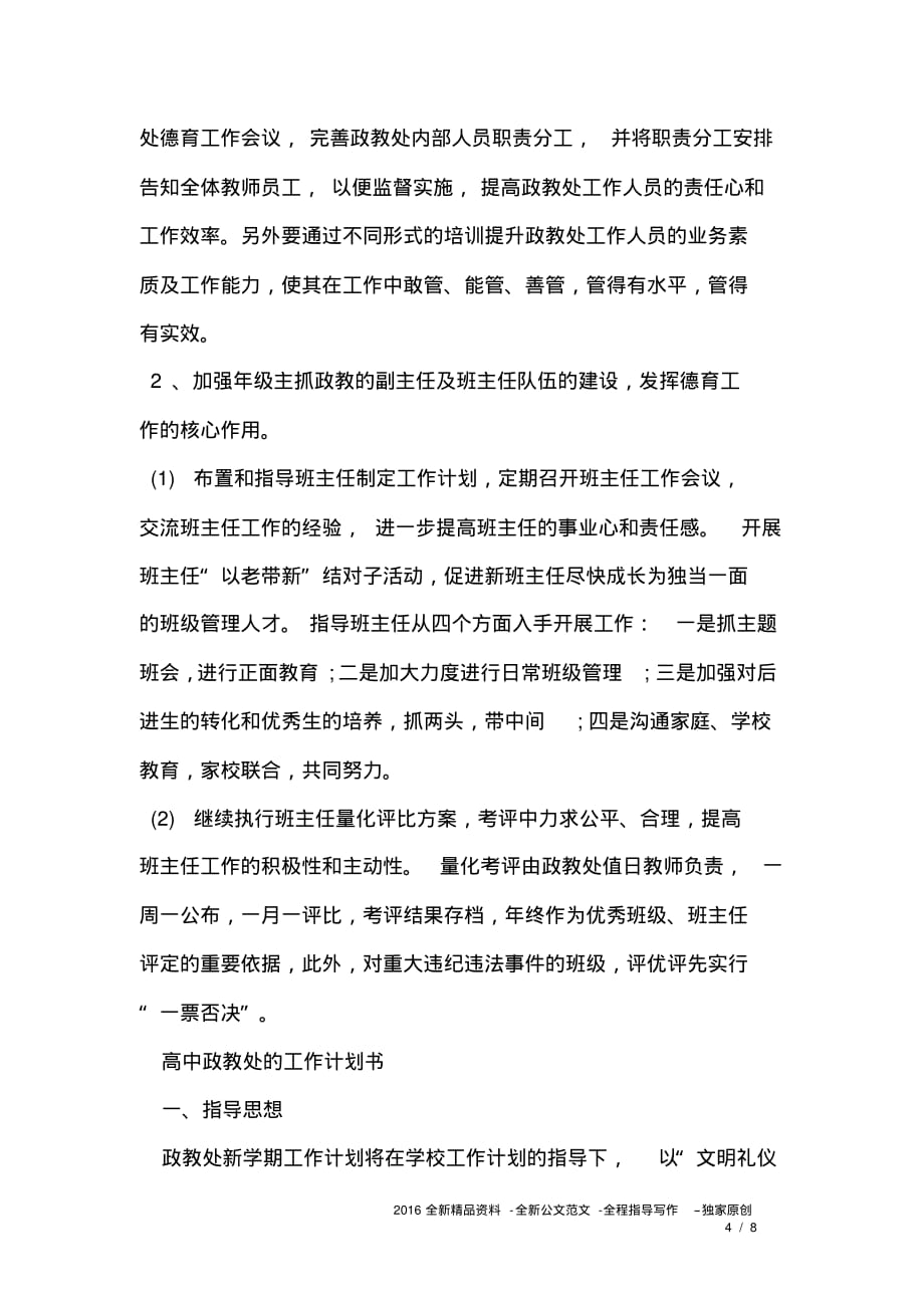 高中政教处工作计划书_第4页