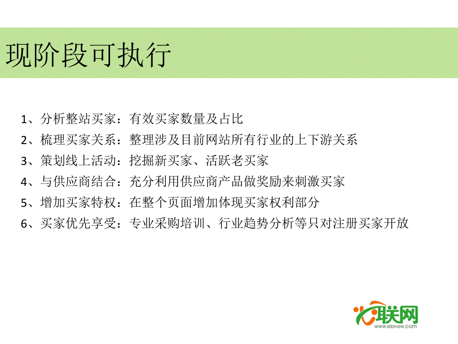 用户运营活动策划方案培训资料_第3页