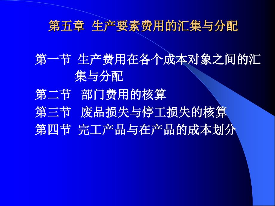 生产要素费用的汇集与分配课件_第1页