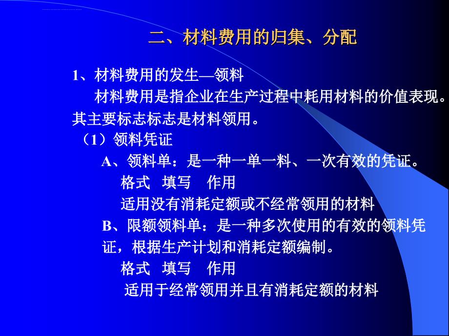 生产要素费用的汇集与分配课件_第4页