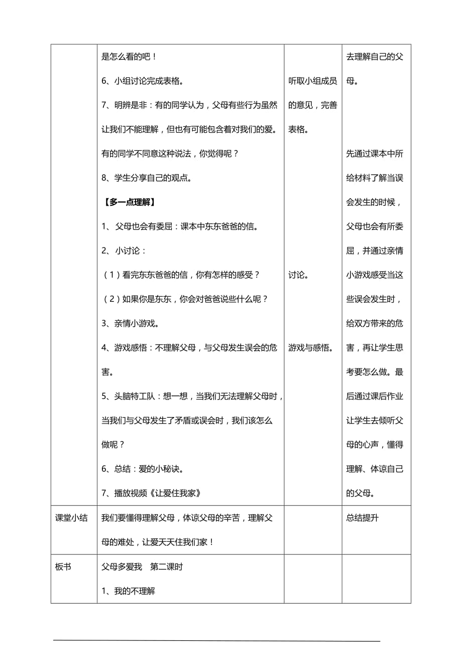 部编版道德与法治三年级上册10.父母多爱我教案(第二课时)_第2页