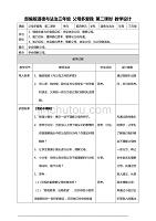 部编版道德与法治三年级上册10.父母多爱我教案(第二课时)