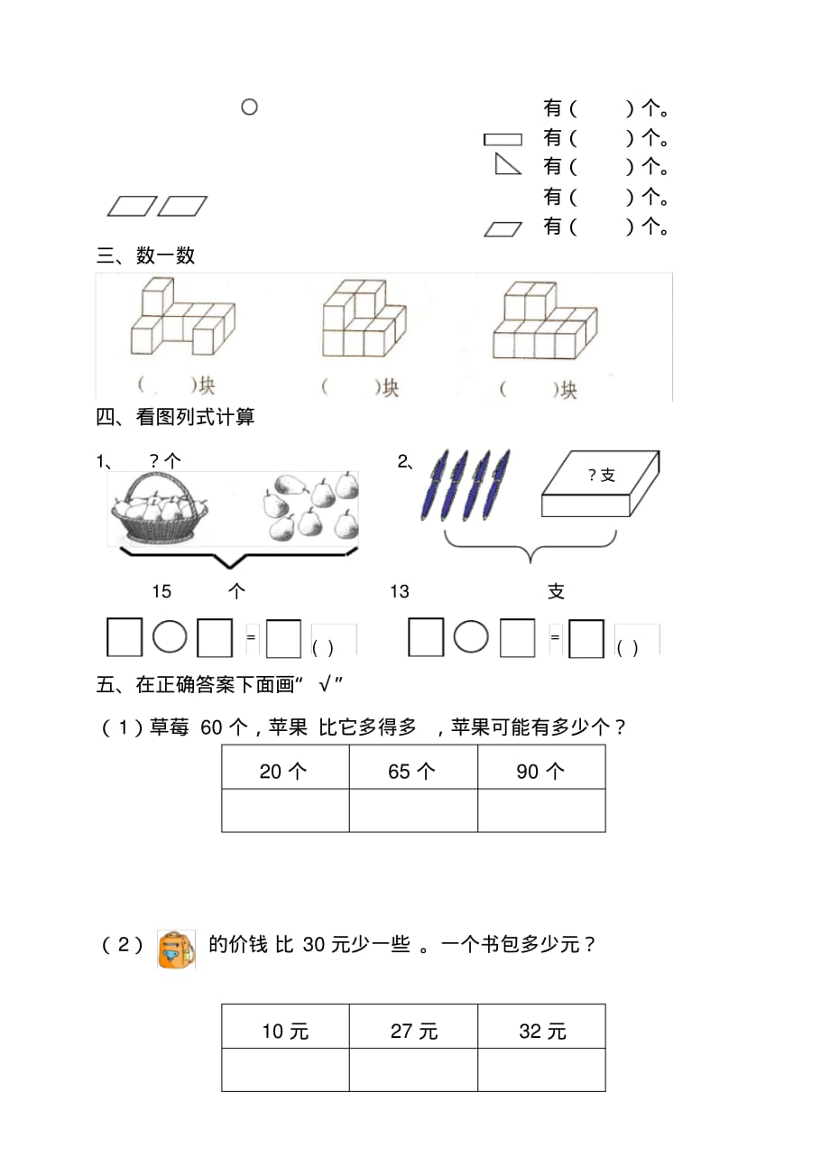 2018最新人教版小学数学一年级下册期末试卷[整理]_第2页