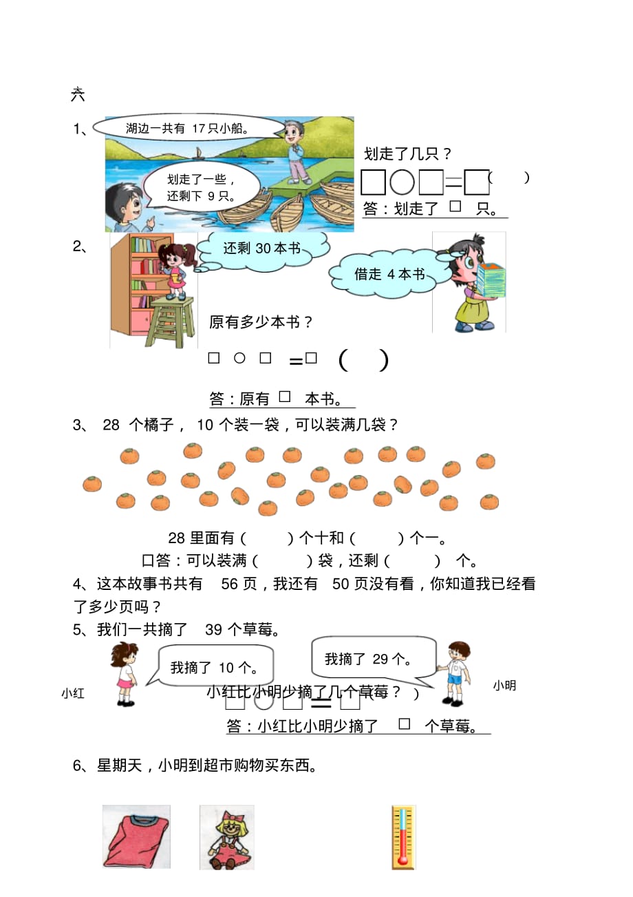 2018最新人教版小学数学一年级下册期末试卷[整理]_第3页